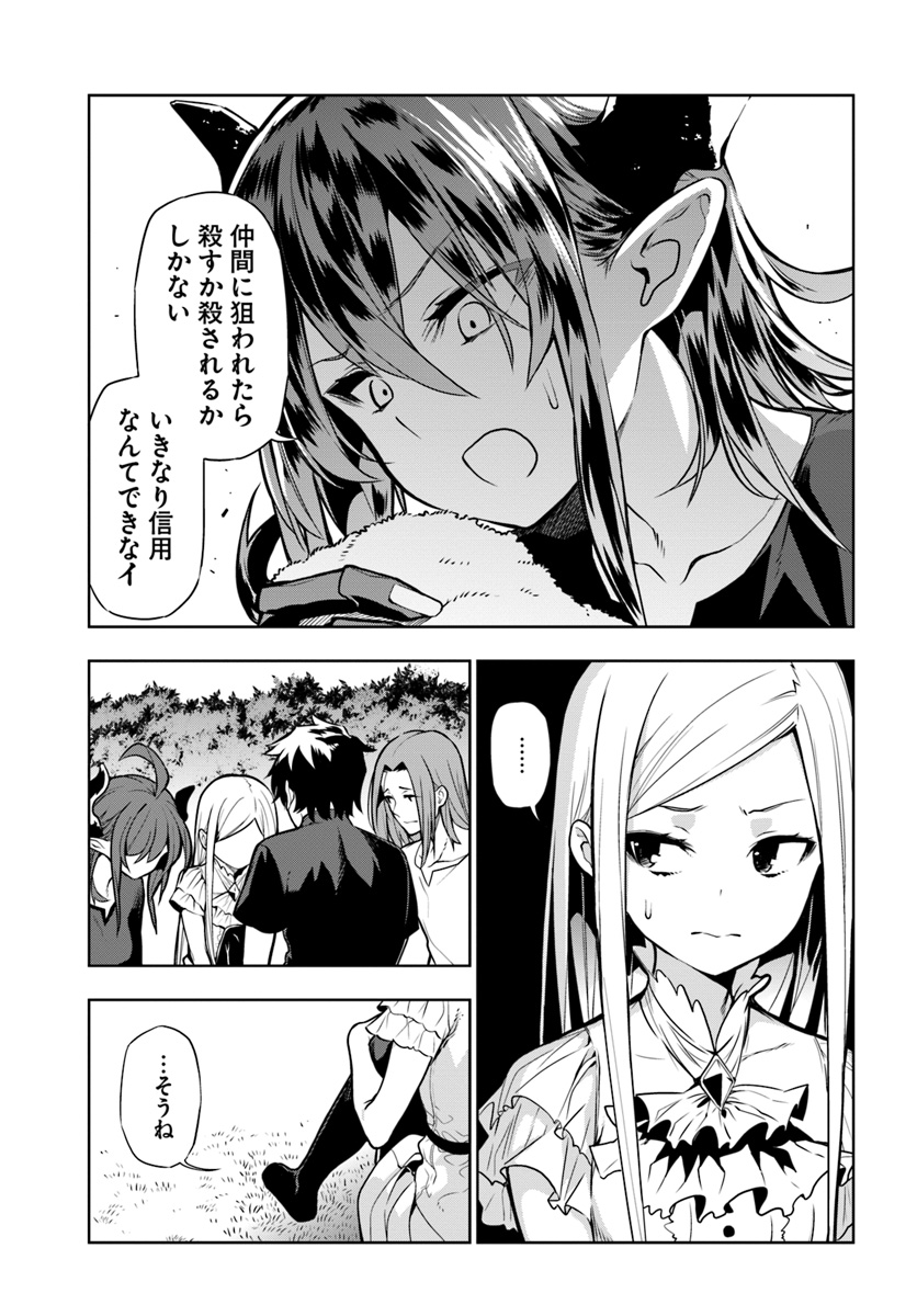 Ningen Fushin no Boukenshatachi ga Sekai o Sukuu Youdesu - Chapter 5 - Page 11