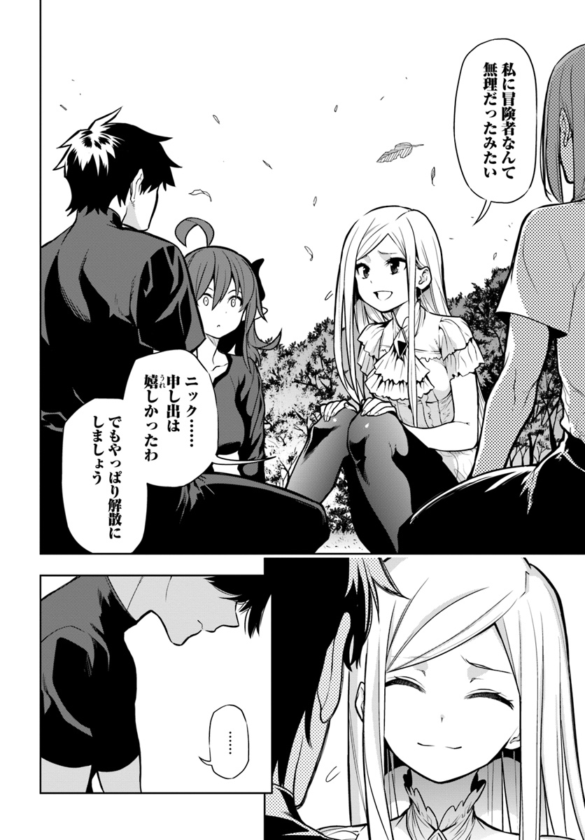 Ningen Fushin no Boukenshatachi ga Sekai o Sukuu Youdesu - Chapter 5 - Page 12