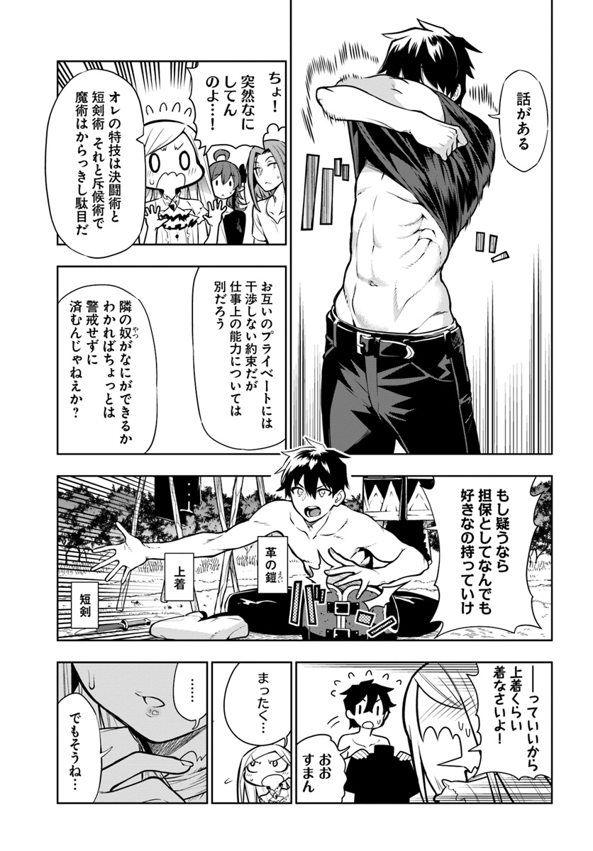 Ningen Fushin no Boukenshatachi ga Sekai o Sukuu Youdesu - Chapter 5 - Page 13