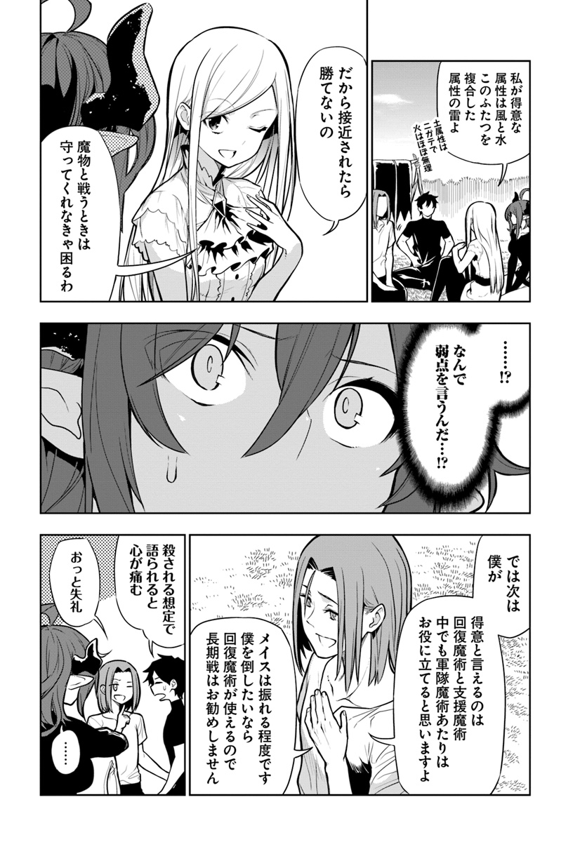 Ningen Fushin no Boukenshatachi ga Sekai o Sukuu Youdesu - Chapter 5 - Page 14