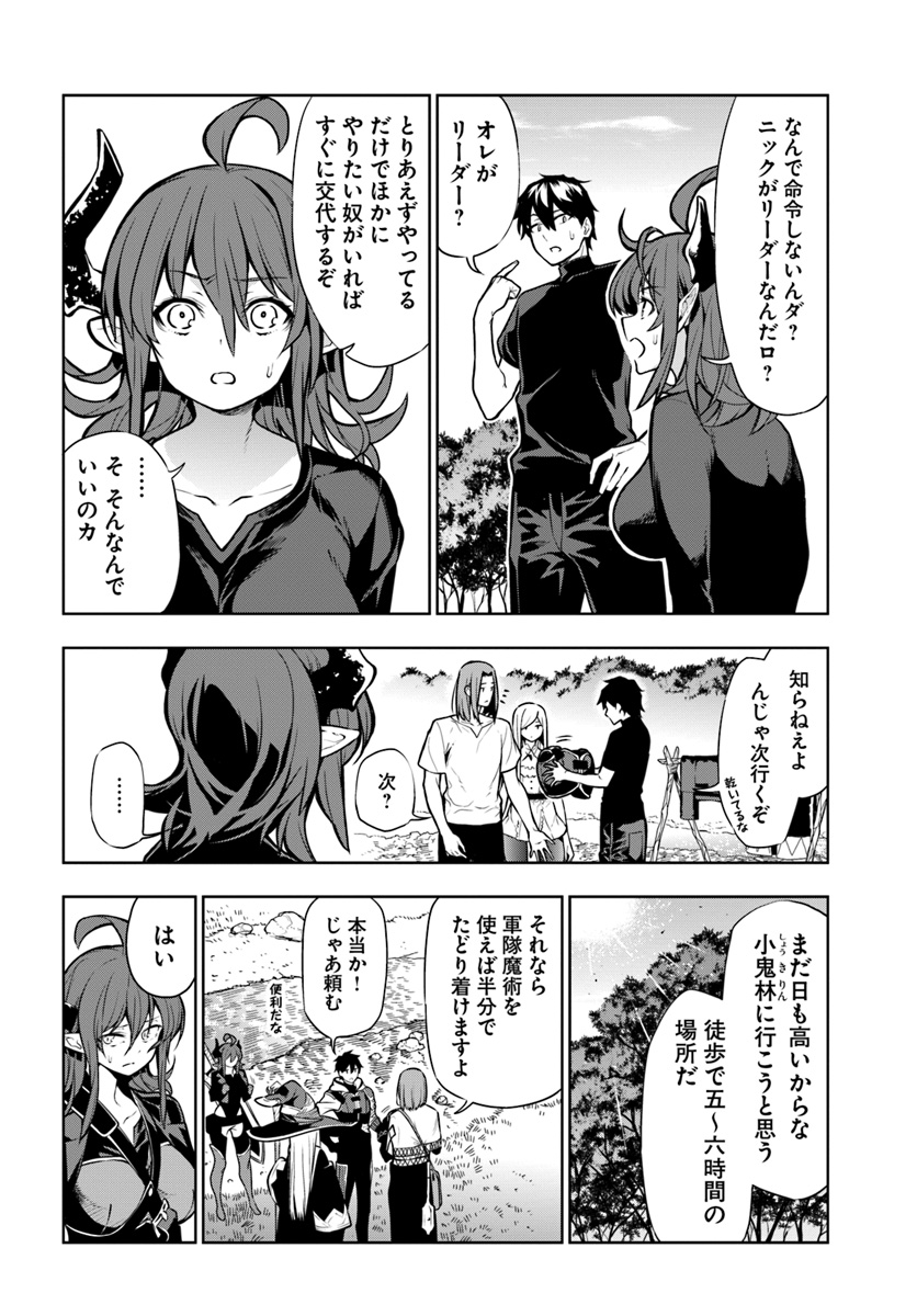 Ningen Fushin no Boukenshatachi ga Sekai o Sukuu Youdesu - Chapter 5 - Page 16