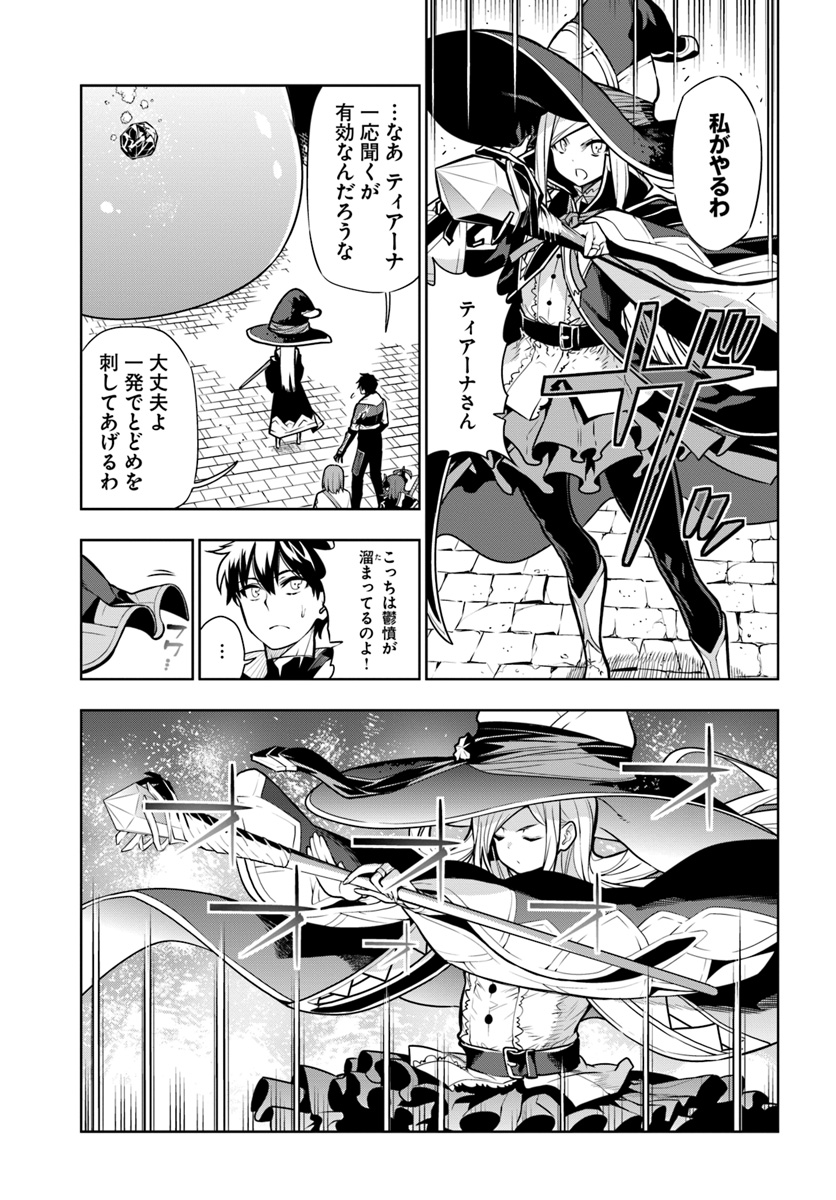 Ningen Fushin no Boukenshatachi ga Sekai o Sukuu Youdesu - Chapter 5 - Page 5