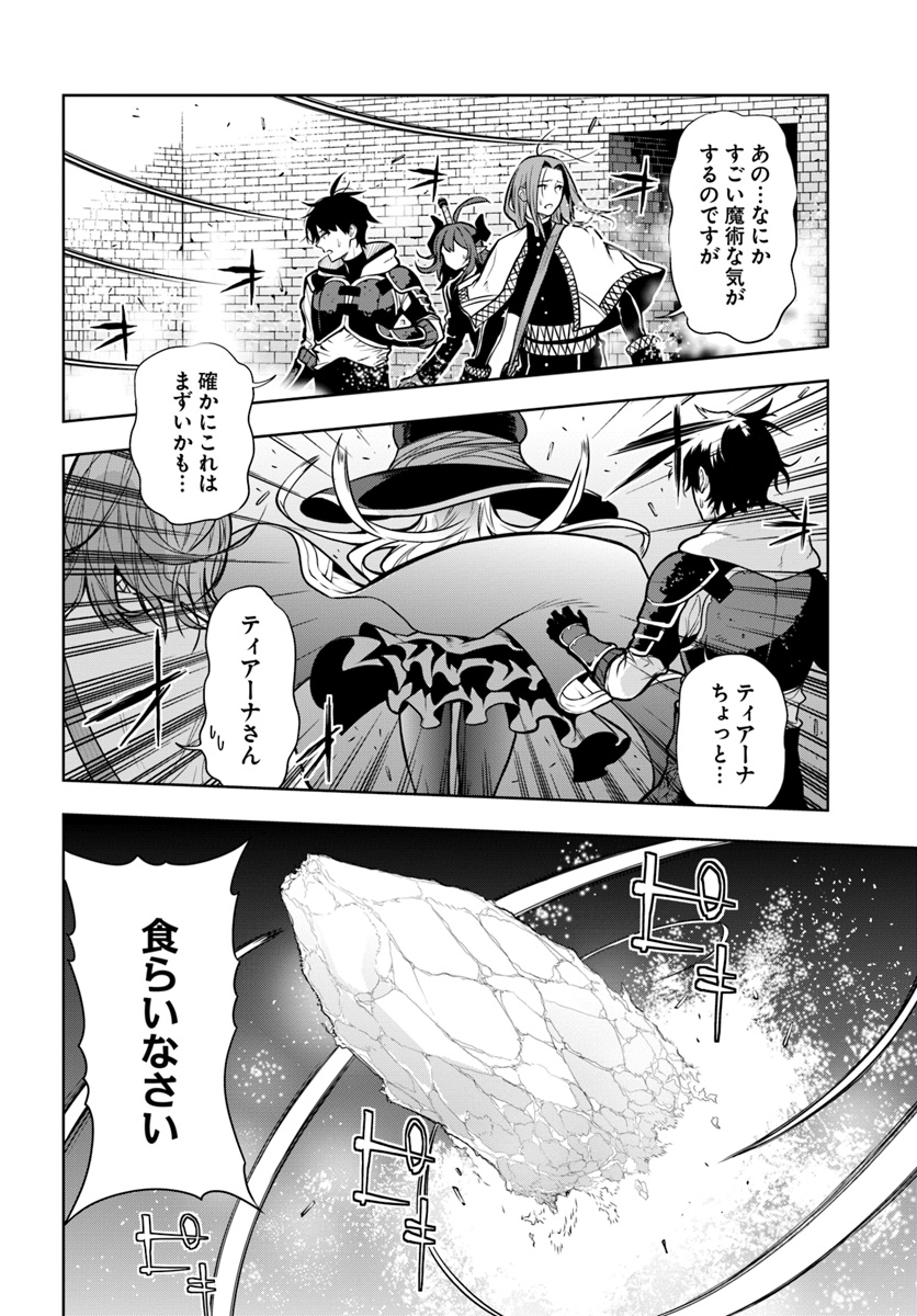 Ningen Fushin no Boukenshatachi ga Sekai o Sukuu Youdesu - Chapter 5 - Page 6