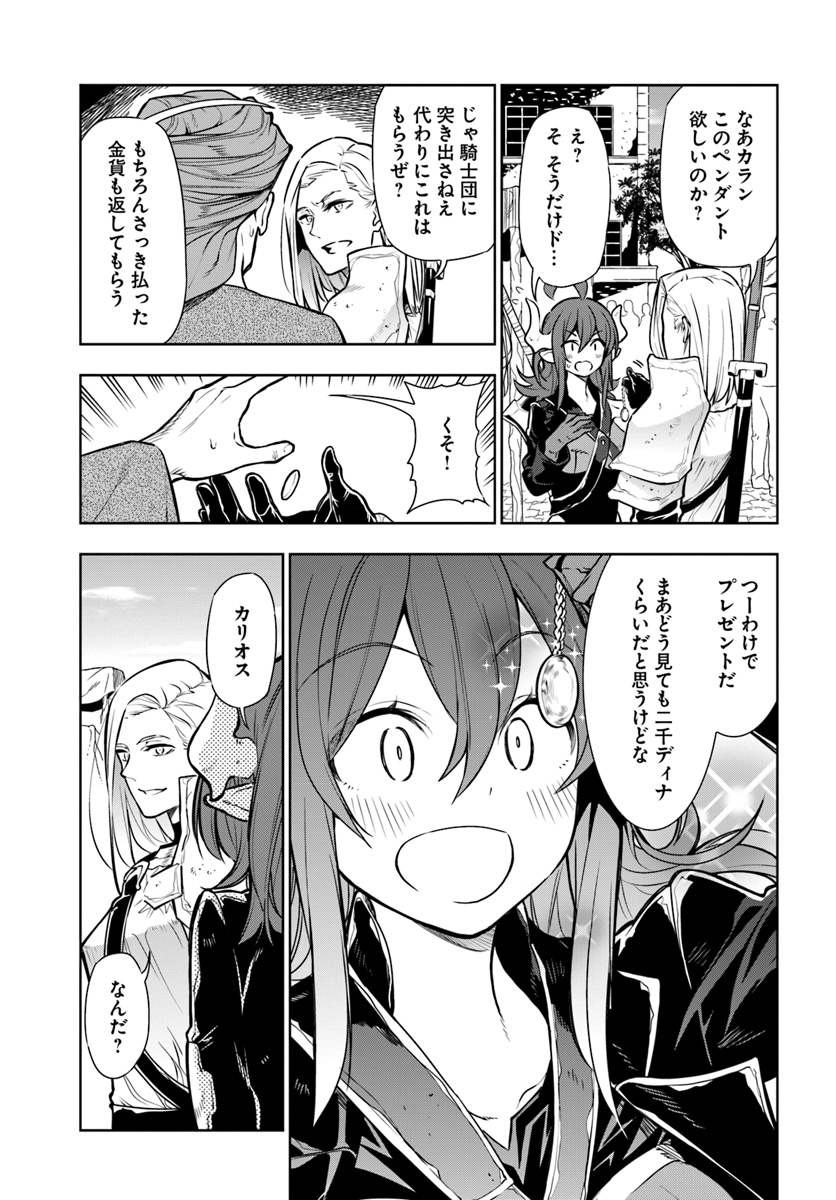 Ningen Fushin no Boukenshatachi ga Sekai o Sukuu Youdesu - Chapter 6 - Page 11