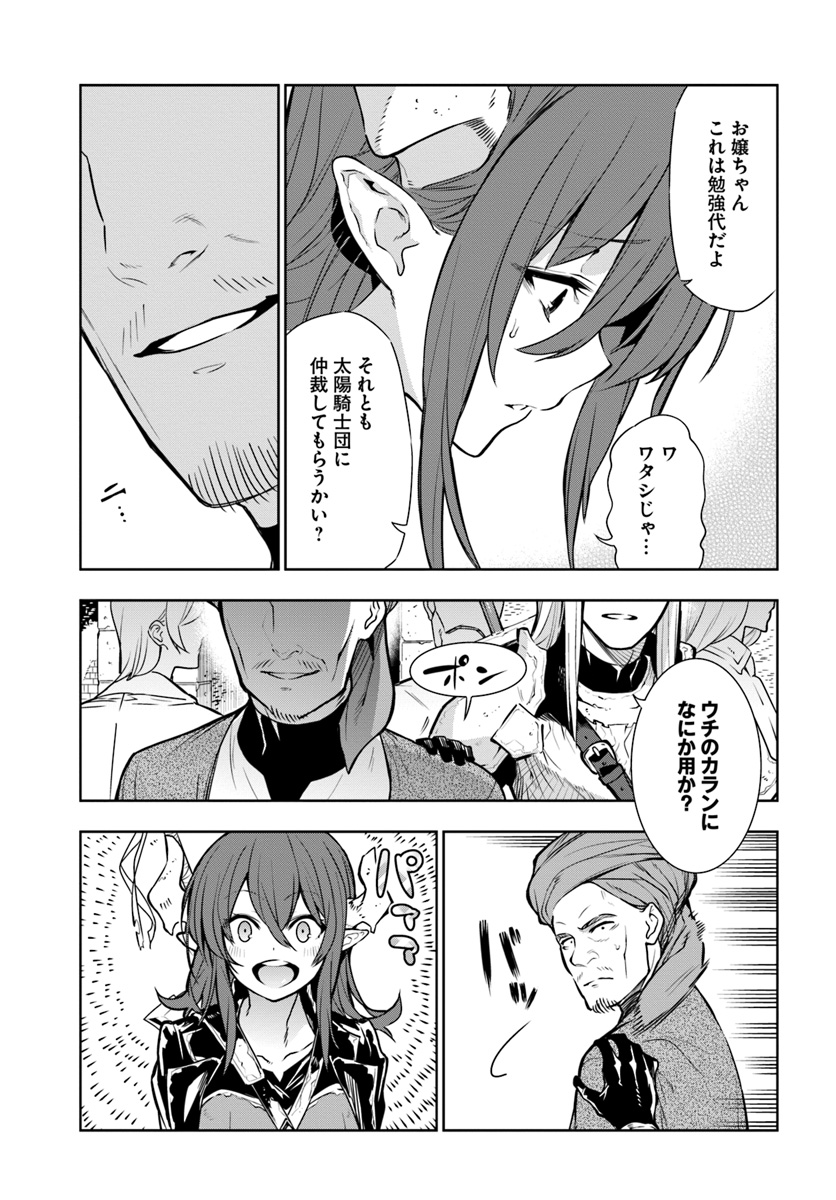 Ningen Fushin no Boukenshatachi ga Sekai o Sukuu Youdesu - Chapter 6 - Page 5