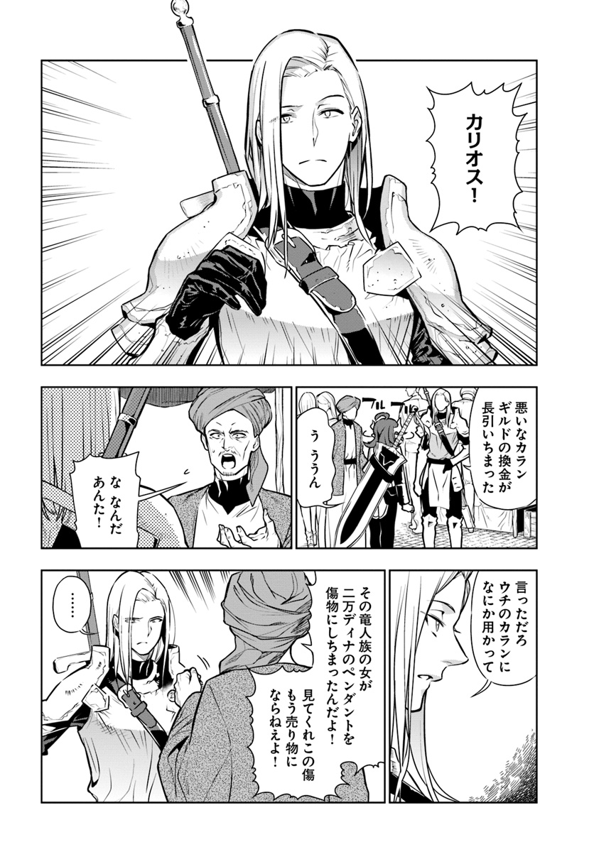 Ningen Fushin no Boukenshatachi ga Sekai o Sukuu Youdesu - Chapter 6 - Page 6