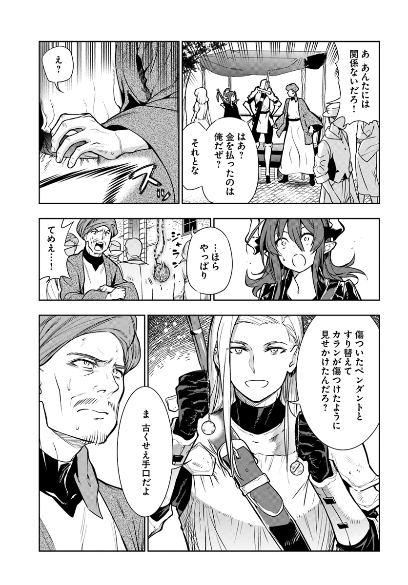 Ningen Fushin no Boukenshatachi ga Sekai o Sukuu Youdesu - Chapter 6 - Page 9