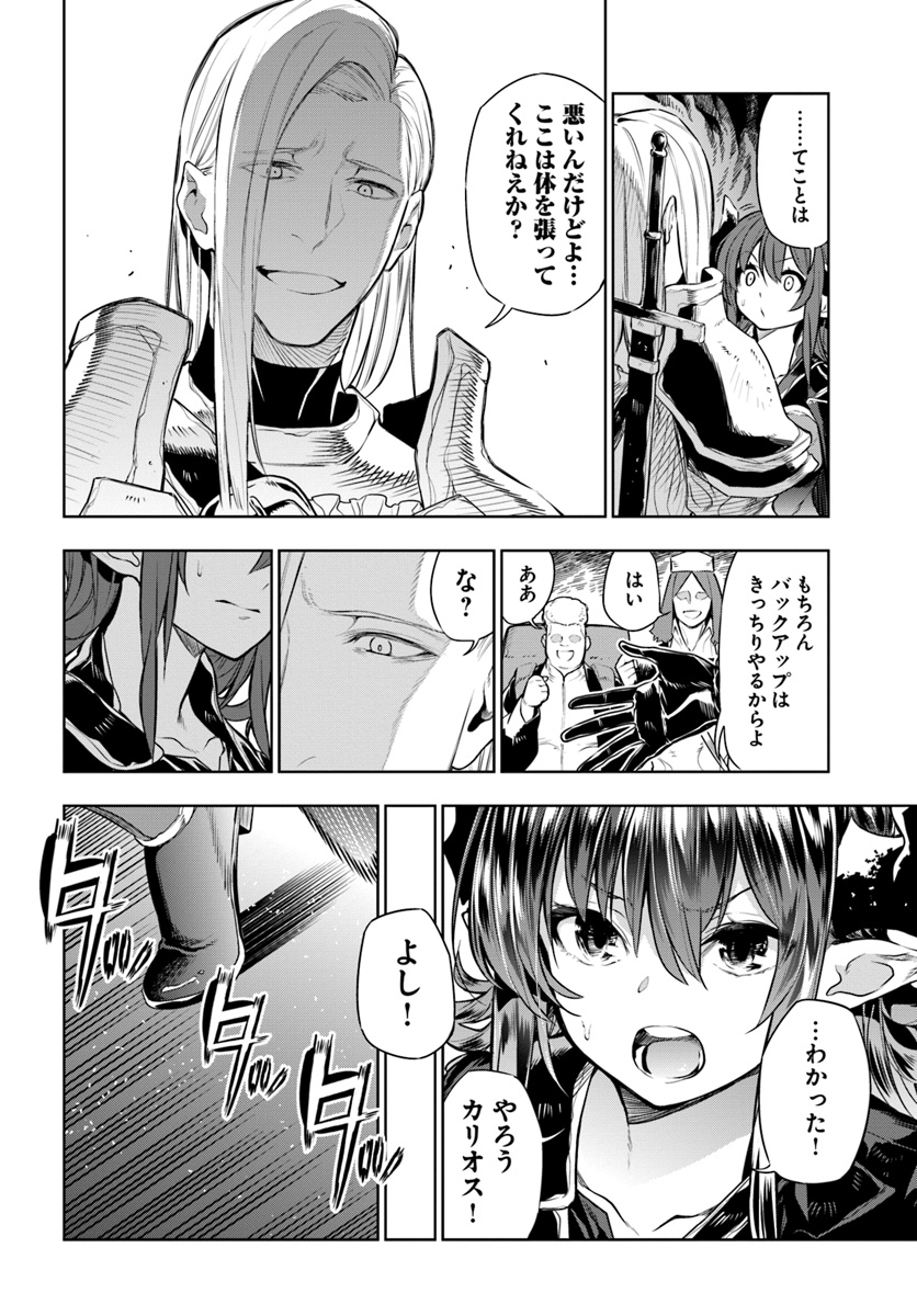 Ningen Fushin no Boukenshatachi ga Sekai o Sukuu Youdesu - Chapter 7 - Page 12