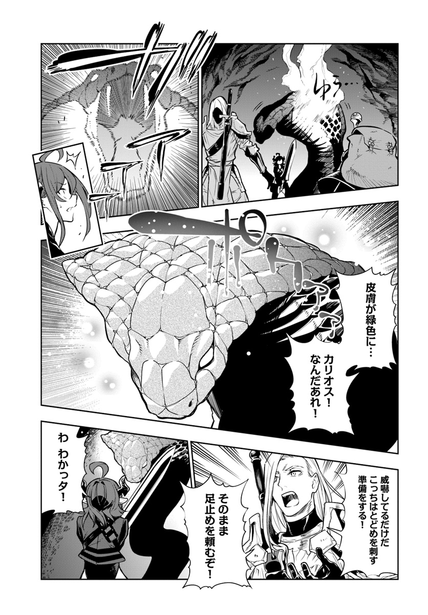 Ningen Fushin no Boukenshatachi ga Sekai o Sukuu Youdesu - Chapter 7 - Page 15