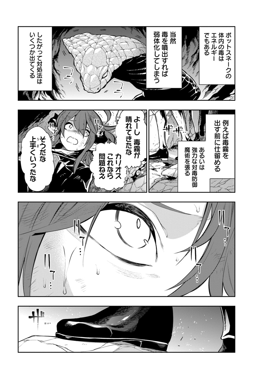 Ningen Fushin no Boukenshatachi ga Sekai o Sukuu Youdesu - Chapter 7 - Page 18