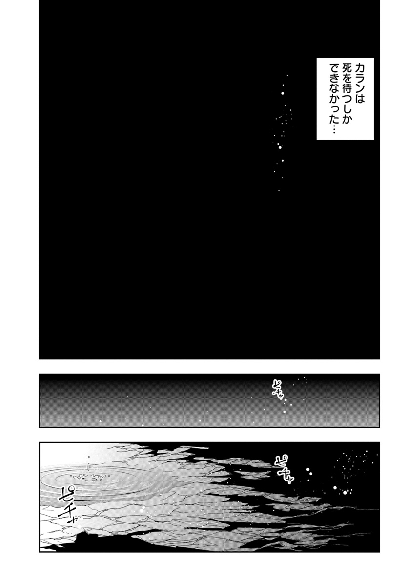 Ningen Fushin no Boukenshatachi ga Sekai o Sukuu Youdesu - Chapter 7 - Page 23