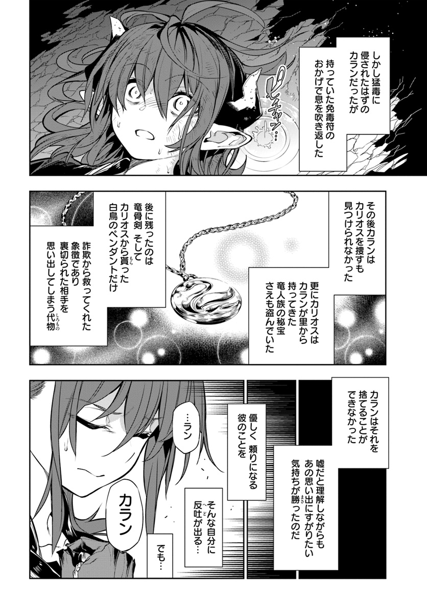 Ningen Fushin no Boukenshatachi ga Sekai o Sukuu Youdesu - Chapter 7 - Page 24