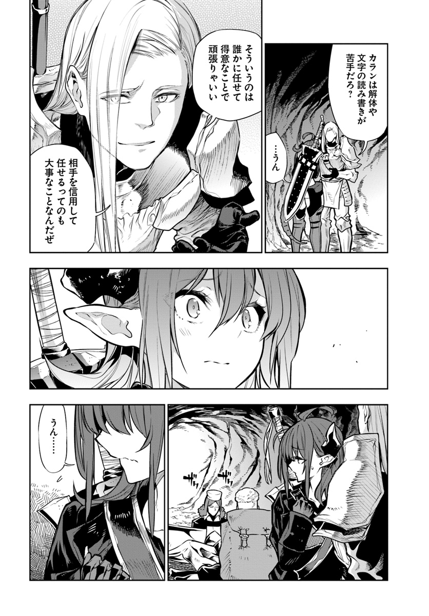 Ningen Fushin no Boukenshatachi ga Sekai o Sukuu Youdesu - Chapter 7 - Page 6