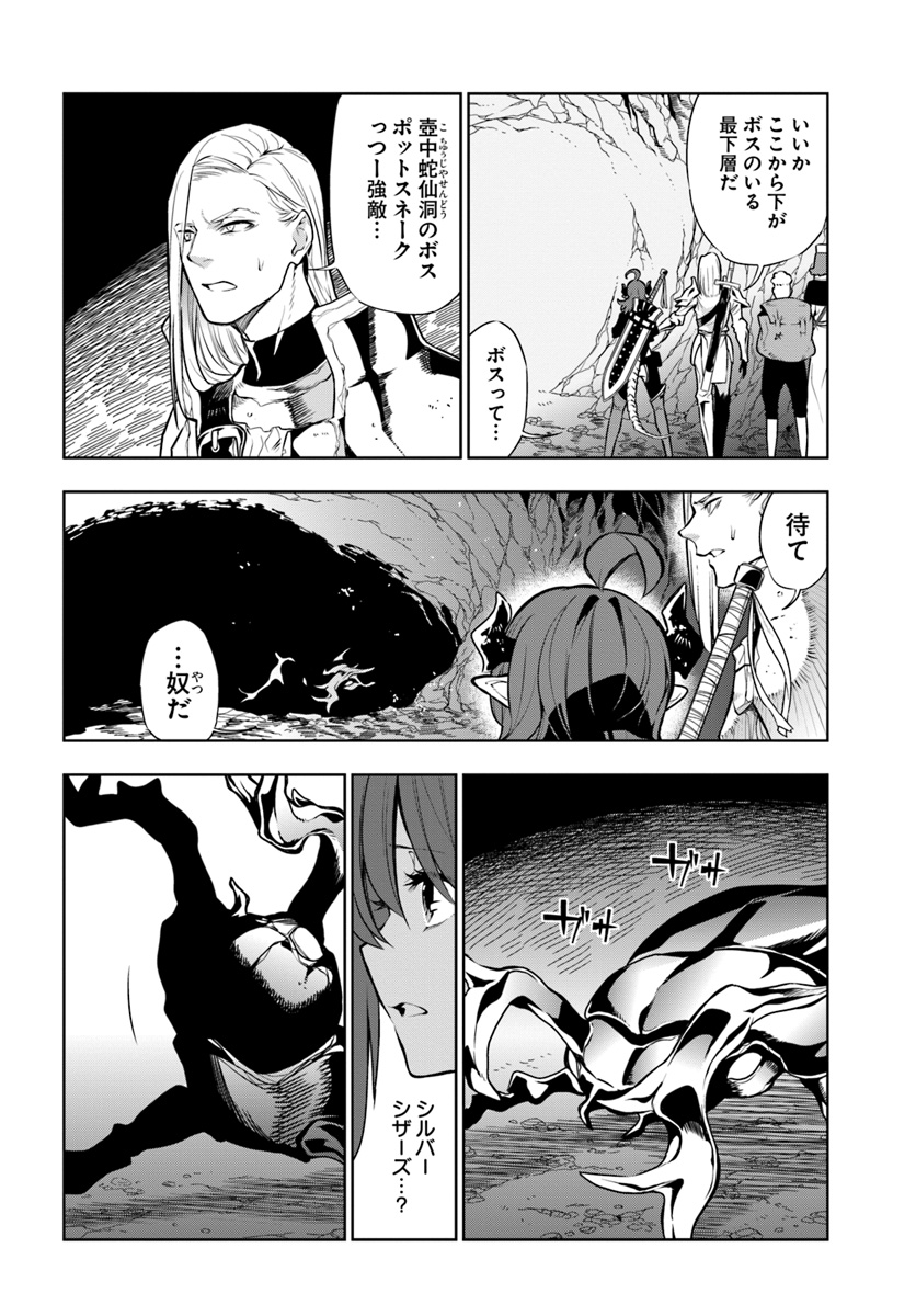 Ningen Fushin no Boukenshatachi ga Sekai o Sukuu Youdesu - Chapter 7 - Page 8