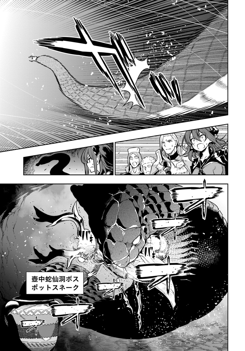 Ningen Fushin no Boukenshatachi ga Sekai o Sukuu Youdesu - Chapter 7 - Page 9