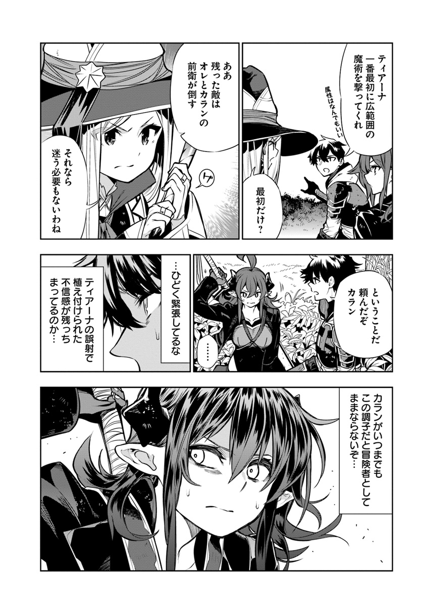 Ningen Fushin no Boukenshatachi ga Sekai o Sukuu Youdesu - Chapter 8 - Page 11