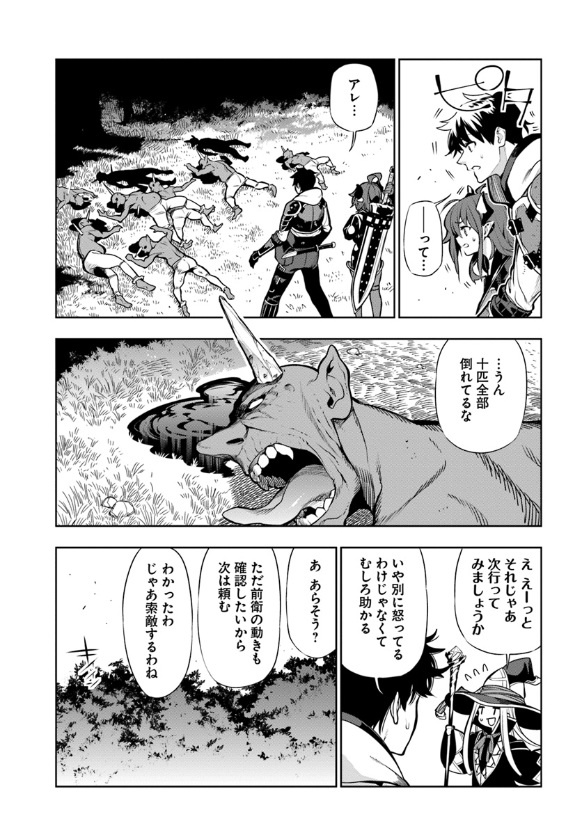 Ningen Fushin no Boukenshatachi ga Sekai o Sukuu Youdesu - Chapter 8 - Page 13