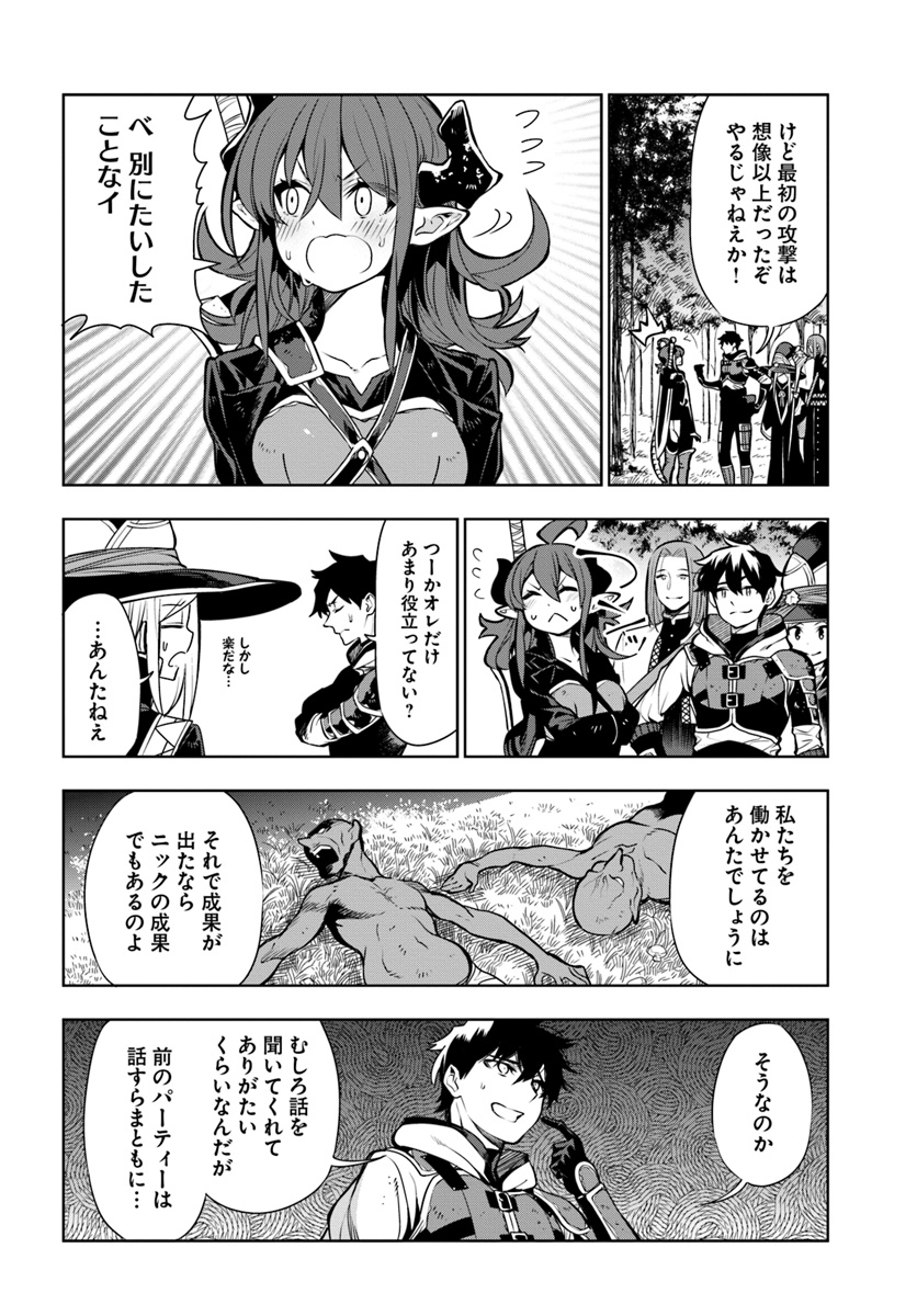 Ningen Fushin no Boukenshatachi ga Sekai o Sukuu Youdesu - Chapter 8 - Page 18