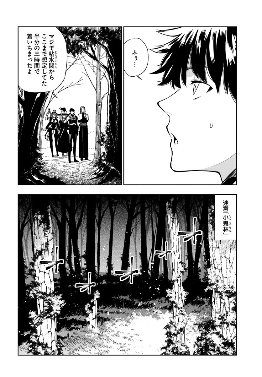 Ningen Fushin no Boukenshatachi ga Sekai o Sukuu Youdesu - Chapter 8 - Page 2