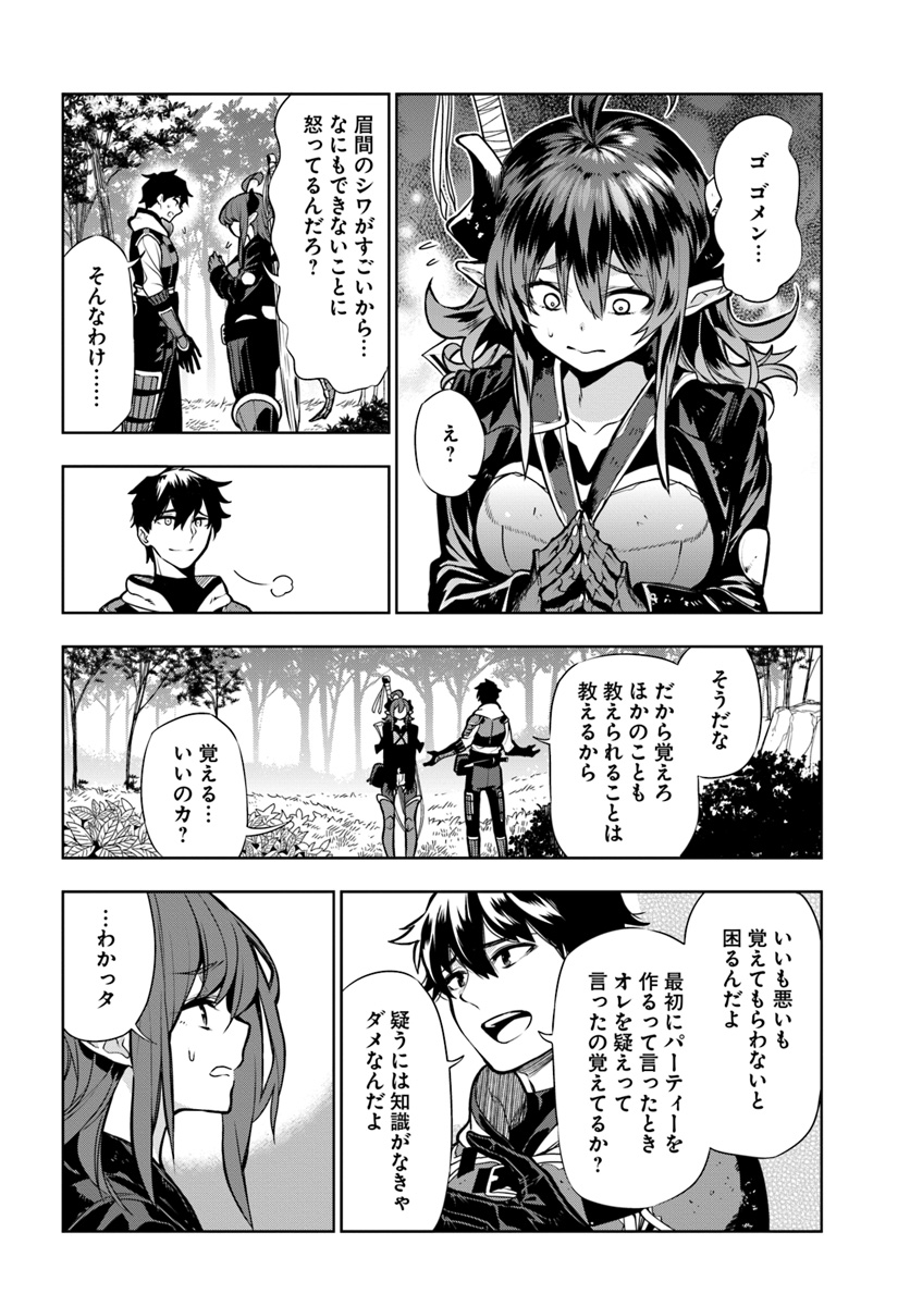 Ningen Fushin no Boukenshatachi ga Sekai o Sukuu Youdesu - Chapter 8 - Page 20