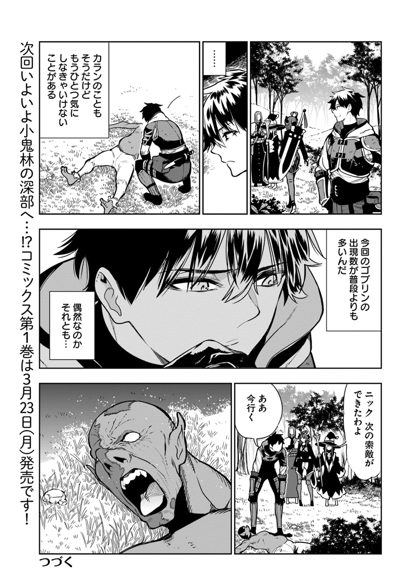 Ningen Fushin no Boukenshatachi ga Sekai o Sukuu Youdesu - Chapter 8 - Page 21