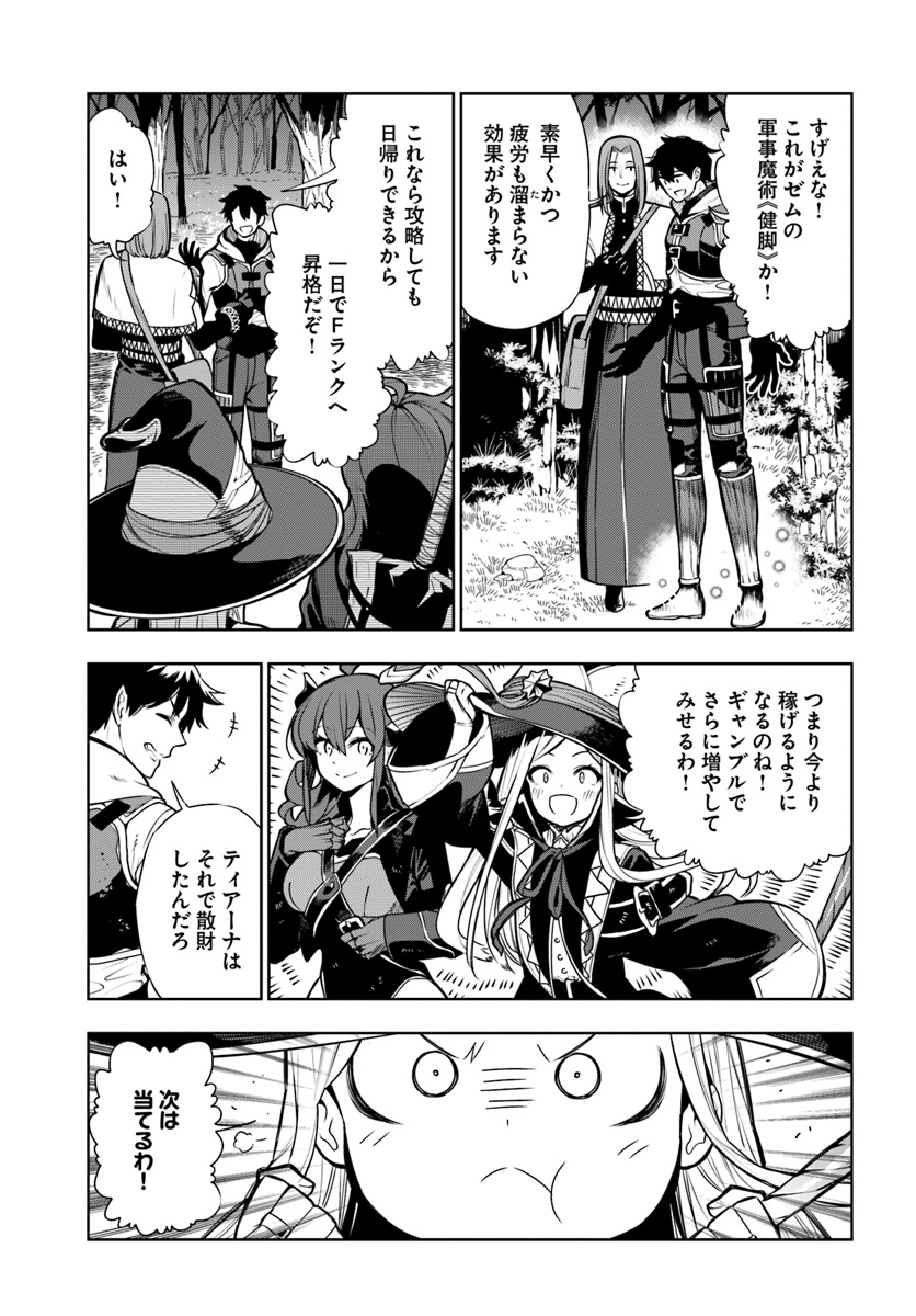 Ningen Fushin no Boukenshatachi ga Sekai o Sukuu Youdesu - Chapter 8 - Page 3