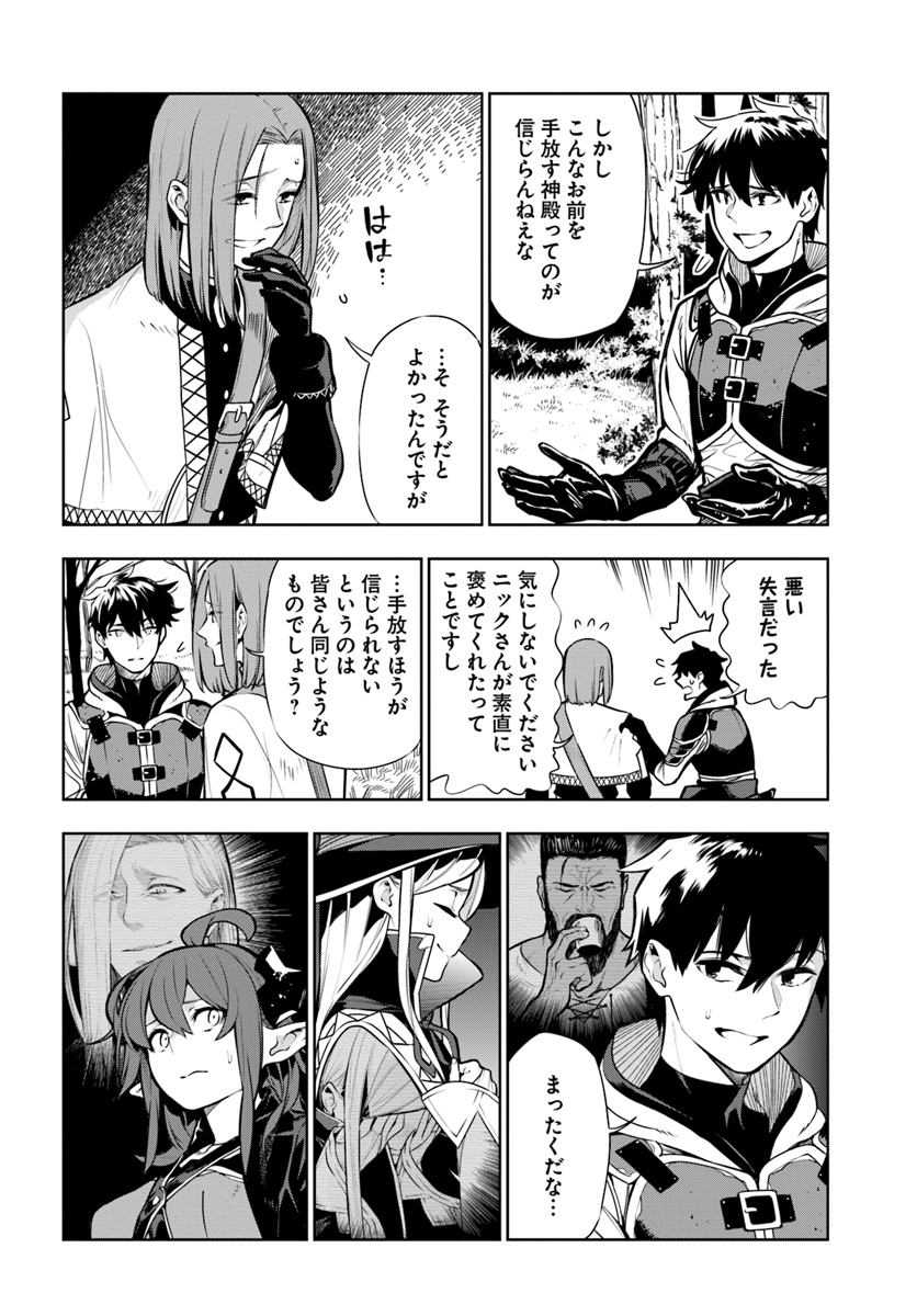 Ningen Fushin no Boukenshatachi ga Sekai o Sukuu Youdesu - Chapter 8 - Page 4