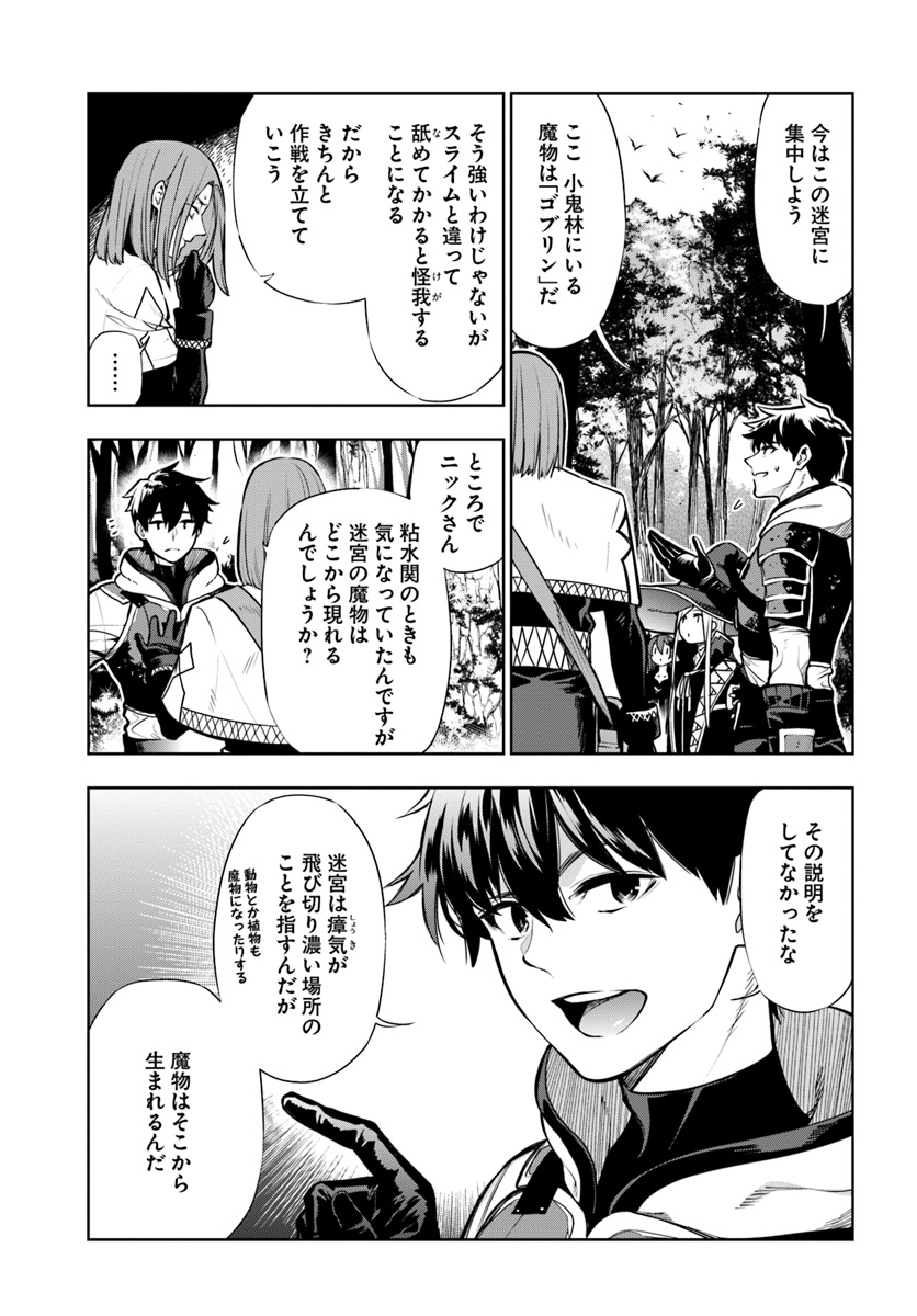 Ningen Fushin no Boukenshatachi ga Sekai o Sukuu Youdesu - Chapter 8 - Page 5