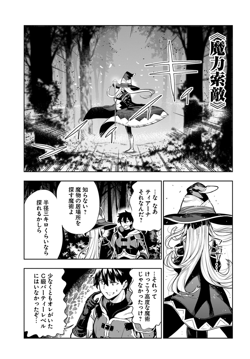 Ningen Fushin no Boukenshatachi ga Sekai o Sukuu Youdesu - Chapter 8 - Page 7