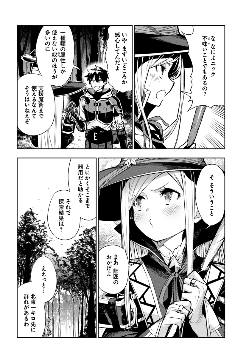 Ningen Fushin no Boukenshatachi ga Sekai o Sukuu Youdesu - Chapter 8 - Page 8