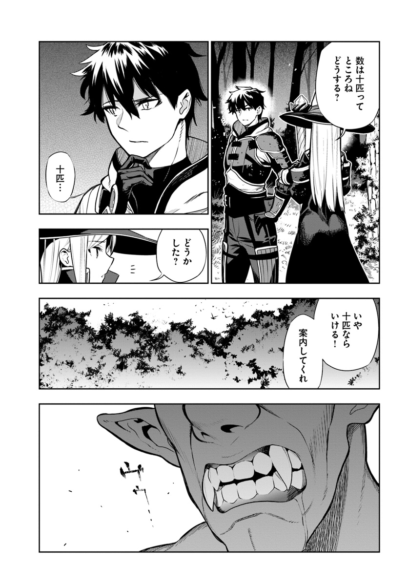 Ningen Fushin no Boukenshatachi ga Sekai o Sukuu Youdesu - Chapter 8 - Page 9