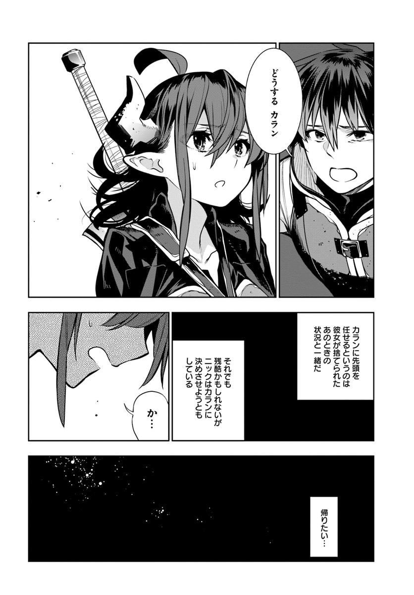 Ningen Fushin no Boukenshatachi ga Sekai o Sukuu Youdesu - Chapter 9 - Page 10