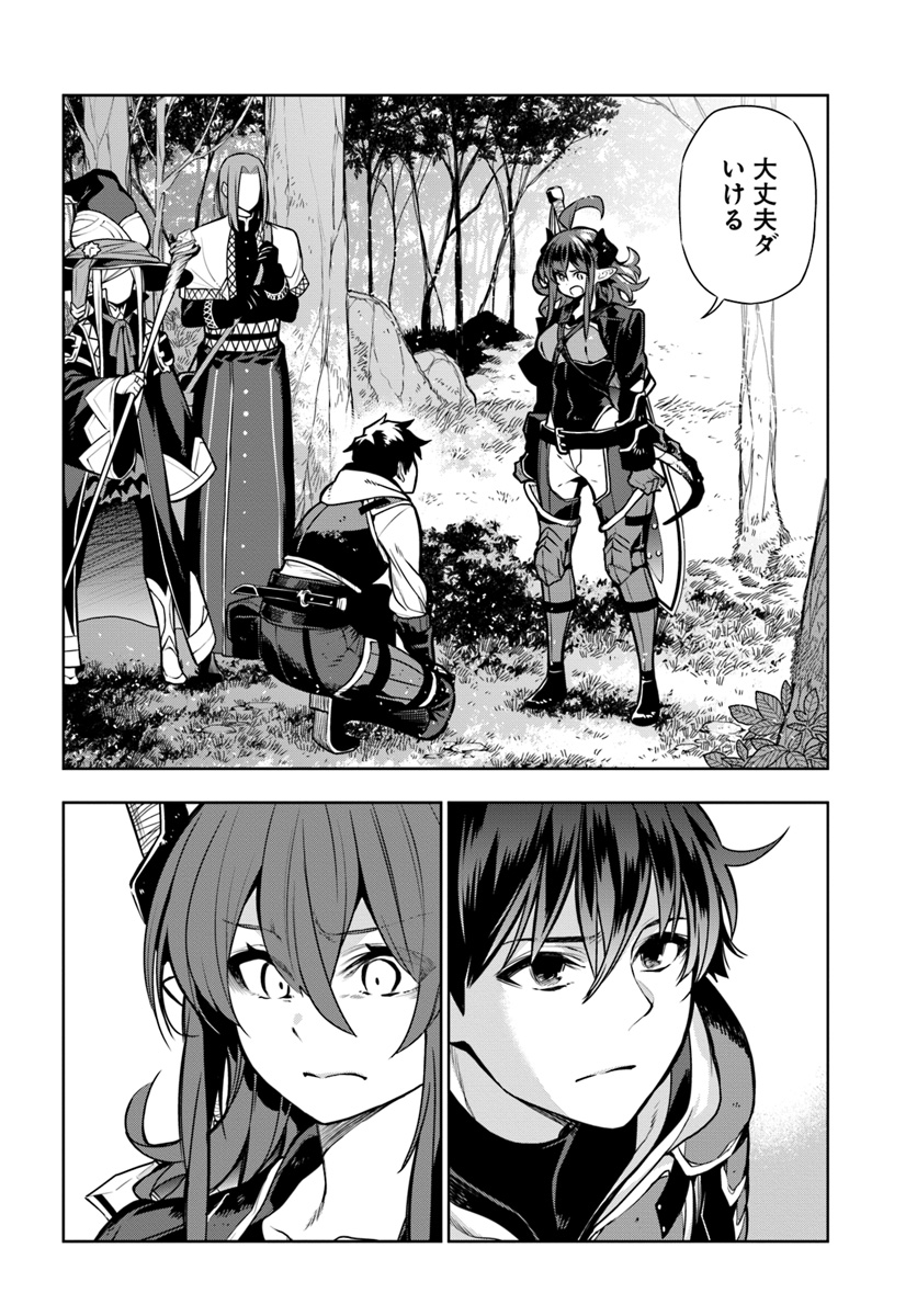 Ningen Fushin no Boukenshatachi ga Sekai o Sukuu Youdesu - Chapter 9 - Page 12