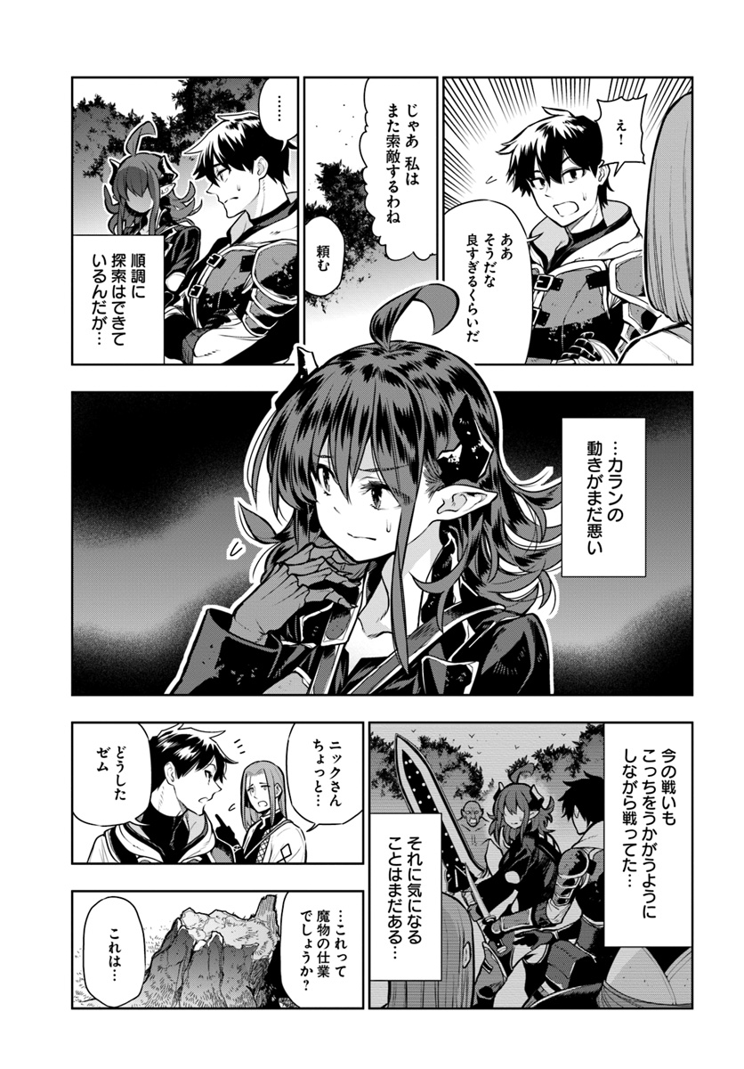 Ningen Fushin no Boukenshatachi ga Sekai o Sukuu Youdesu - Chapter 9 - Page 3