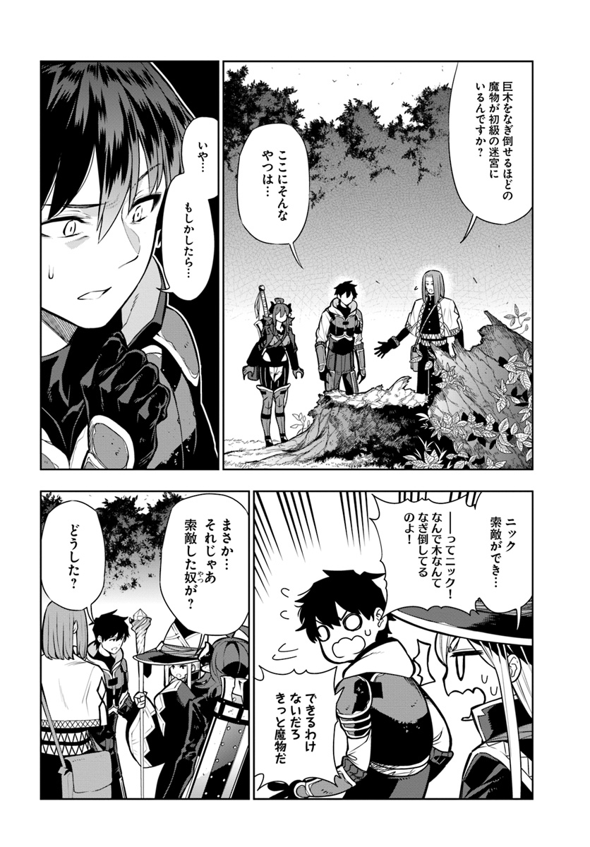 Ningen Fushin no Boukenshatachi ga Sekai o Sukuu Youdesu - Chapter 9 - Page 4