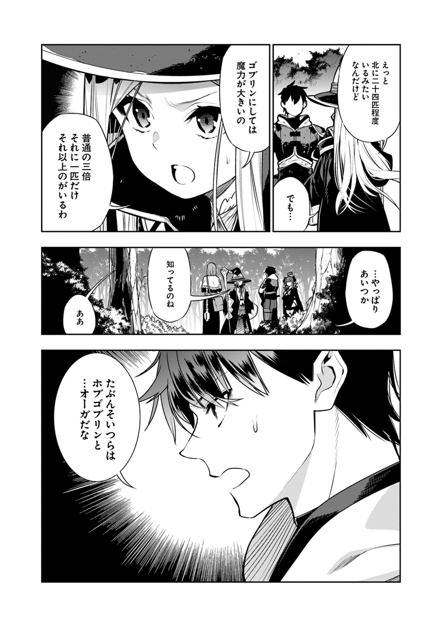 Ningen Fushin no Boukenshatachi ga Sekai o Sukuu Youdesu - Chapter 9 - Page 5