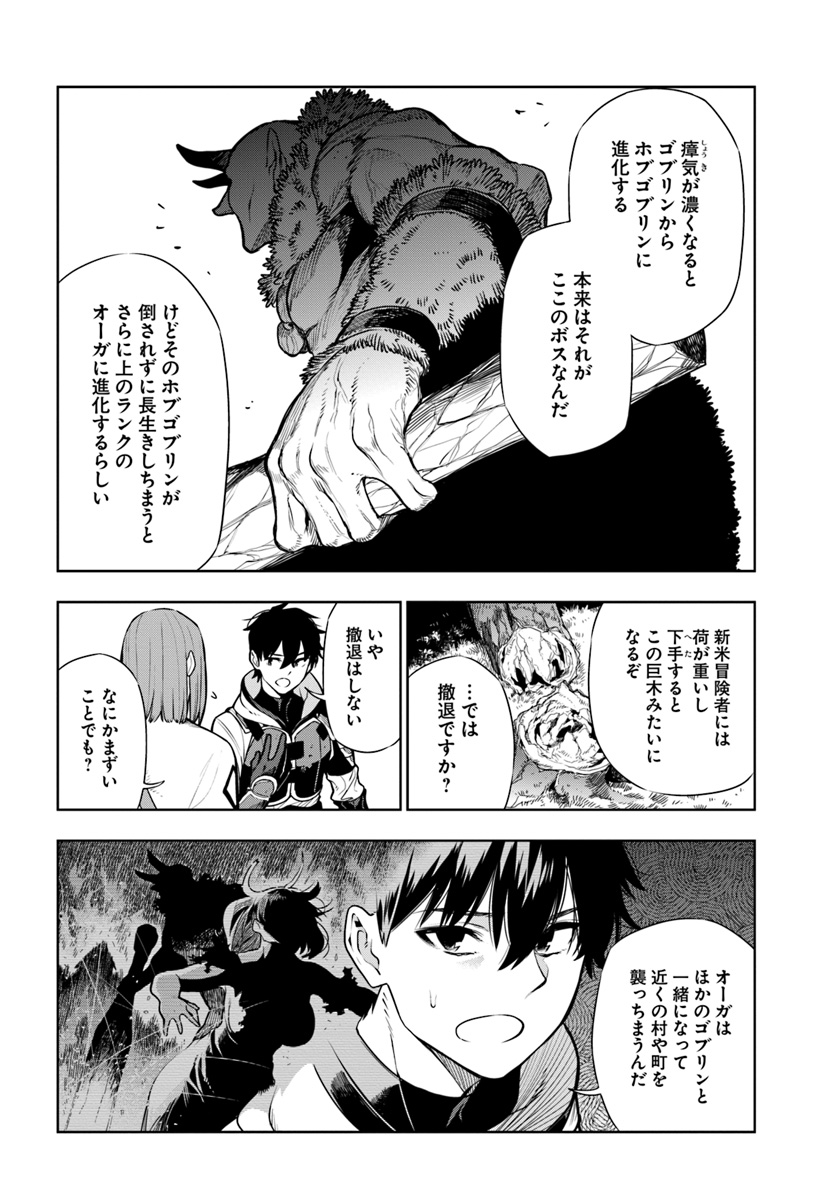 Ningen Fushin no Boukenshatachi ga Sekai o Sukuu Youdesu - Chapter 9 - Page 6