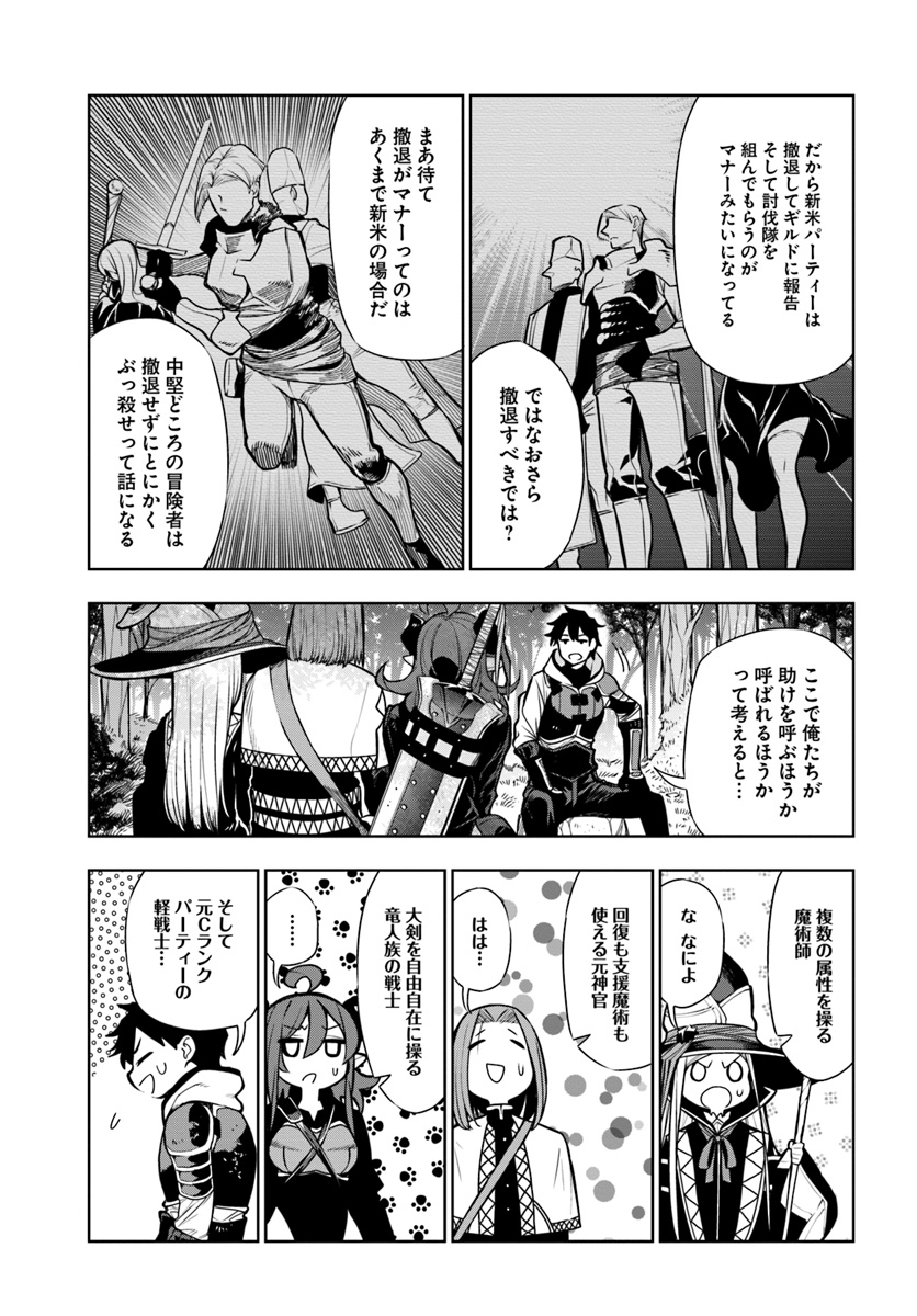 Ningen Fushin no Boukenshatachi ga Sekai o Sukuu Youdesu - Chapter 9 - Page 7