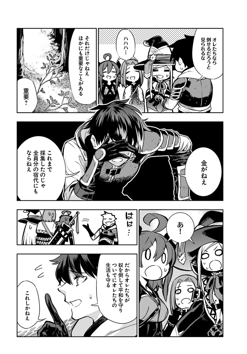 Ningen Fushin no Boukenshatachi ga Sekai o Sukuu Youdesu - Chapter 9 - Page 8