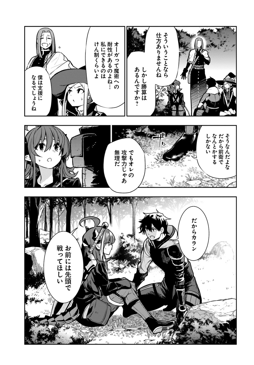 Ningen Fushin no Boukenshatachi ga Sekai o Sukuu Youdesu - Chapter 9 - Page 9