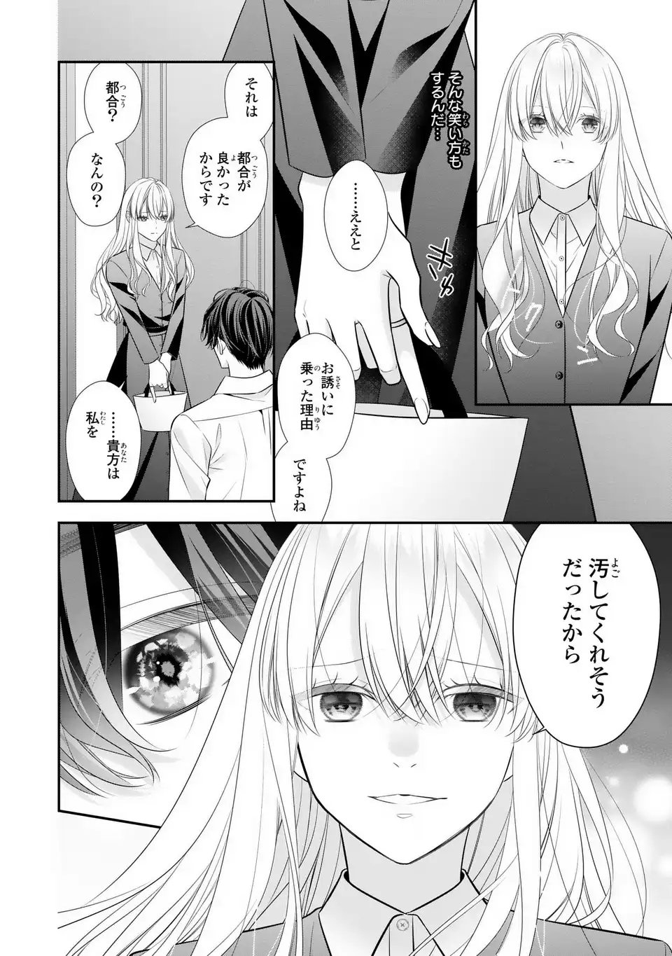Ningen Fushin no Suterare Seijo wa Koisuru Kokoro wo Minai Furi - Chapter 2 - Page 10