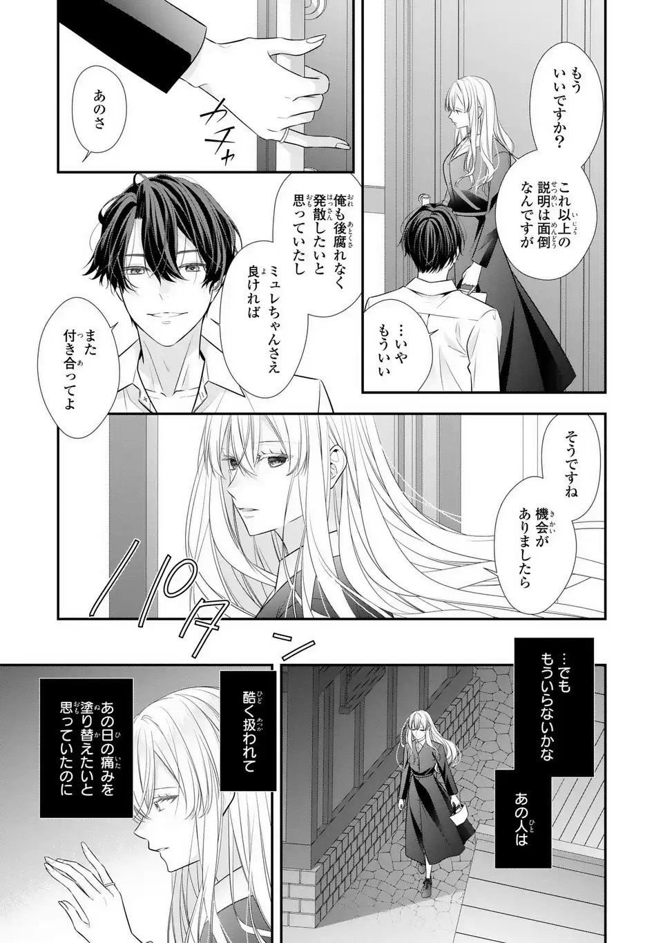 Ningen Fushin no Suterare Seijo wa Koisuru Kokoro wo Minai Furi - Chapter 2 - Page 11