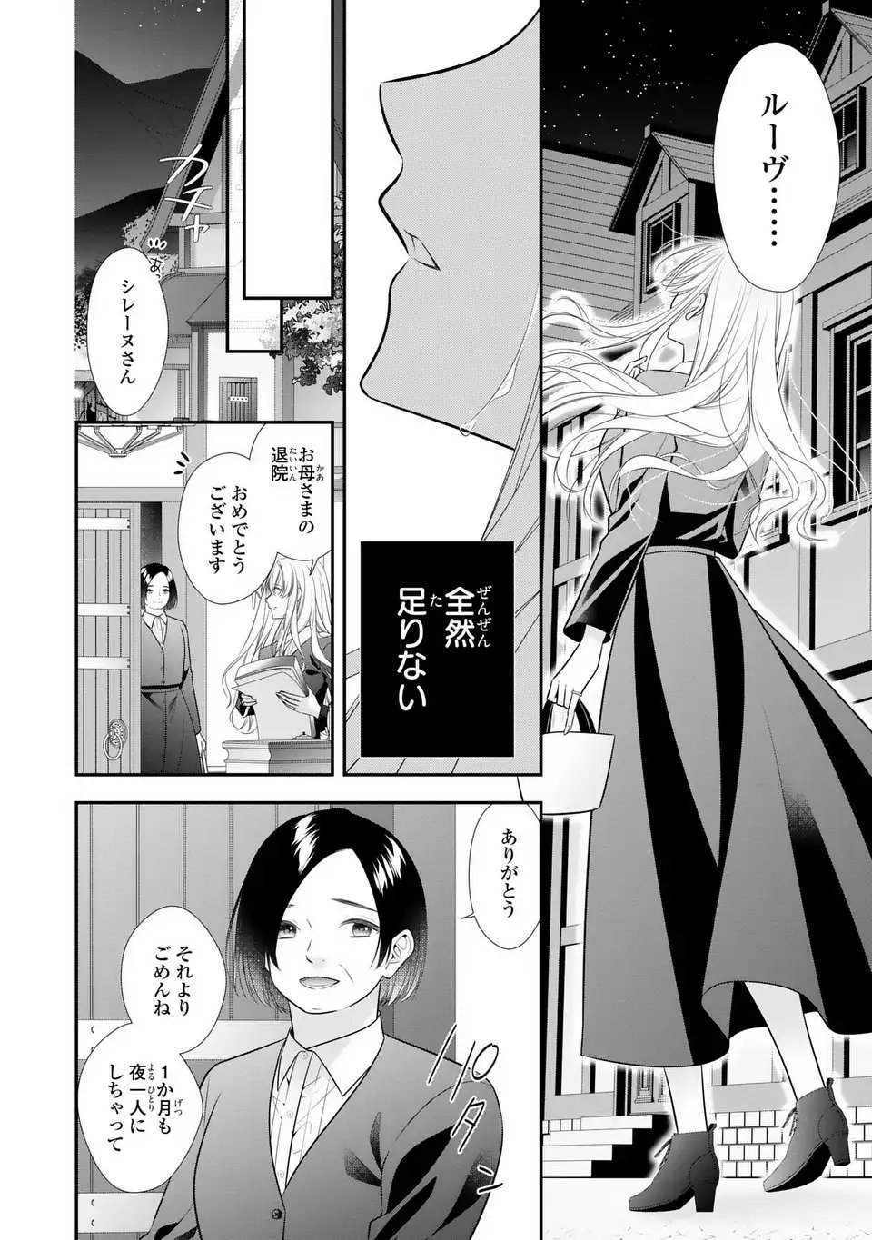 Ningen Fushin no Suterare Seijo wa Koisuru Kokoro wo Minai Furi - Chapter 2 - Page 12