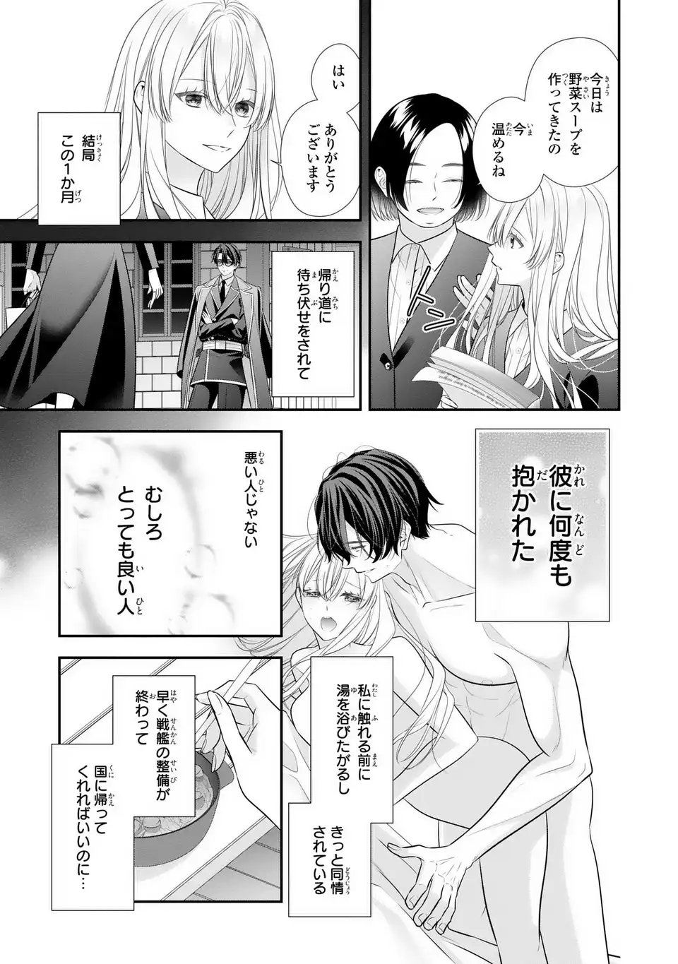 Ningen Fushin no Suterare Seijo wa Koisuru Kokoro wo Minai Furi - Chapter 2 - Page 13