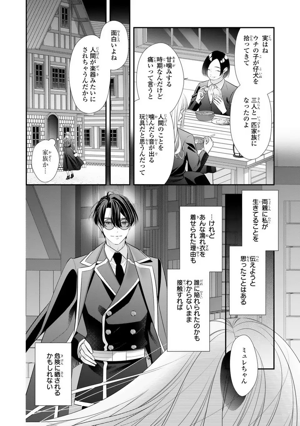 Ningen Fushin no Suterare Seijo wa Koisuru Kokoro wo Minai Furi - Chapter 2 - Page 14