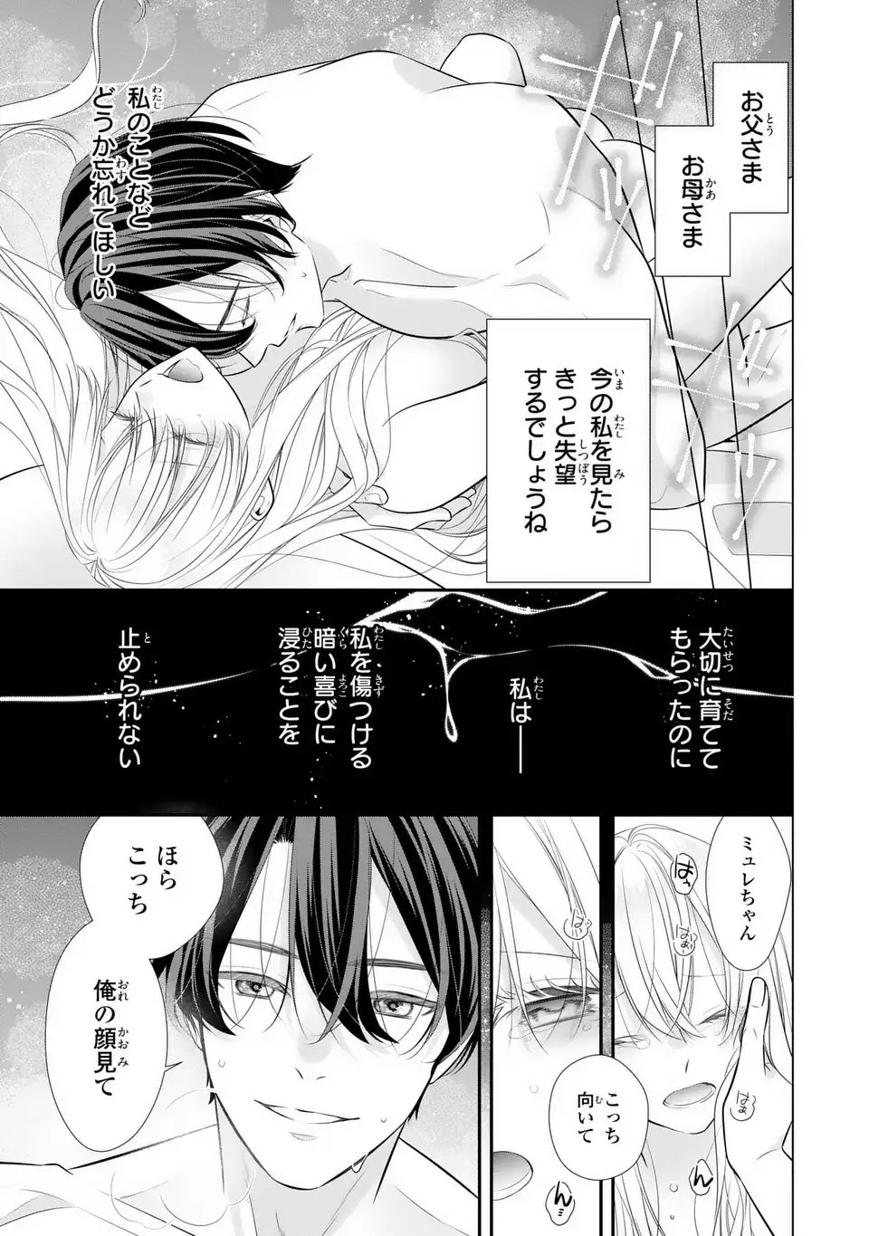 Ningen Fushin no Suterare Seijo wa Koisuru Kokoro wo Minai Furi - Chapter 2 - Page 15