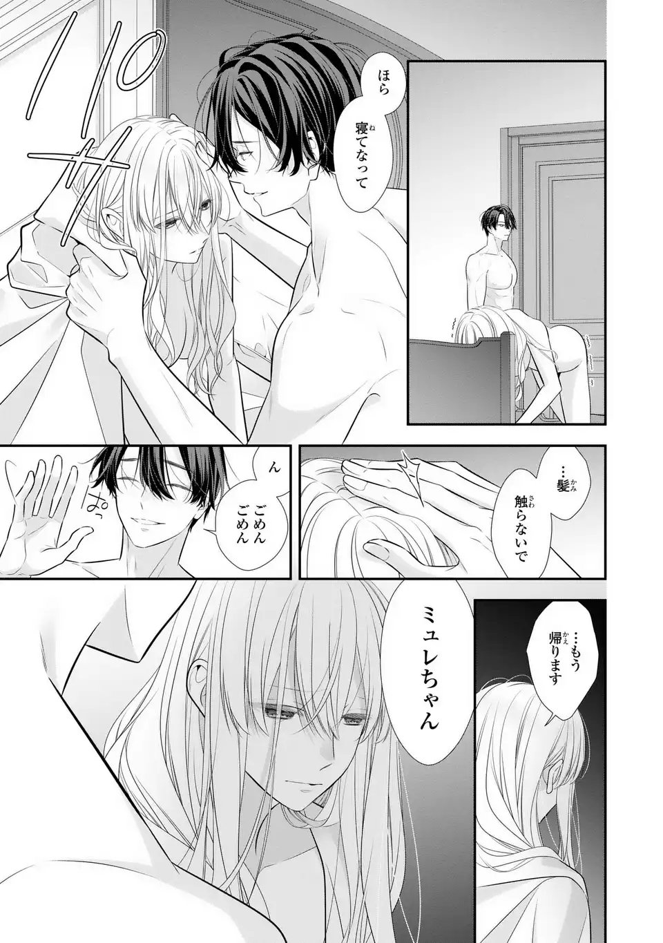 Ningen Fushin no Suterare Seijo wa Koisuru Kokoro wo Minai Furi - Chapter 2 - Page 17