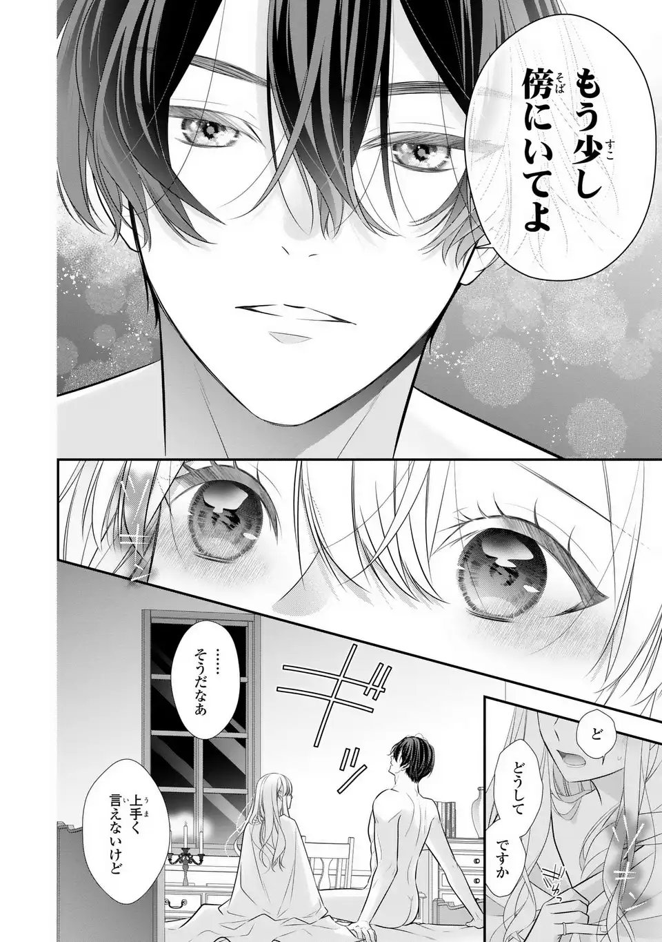Ningen Fushin no Suterare Seijo wa Koisuru Kokoro wo Minai Furi - Chapter 2 - Page 18