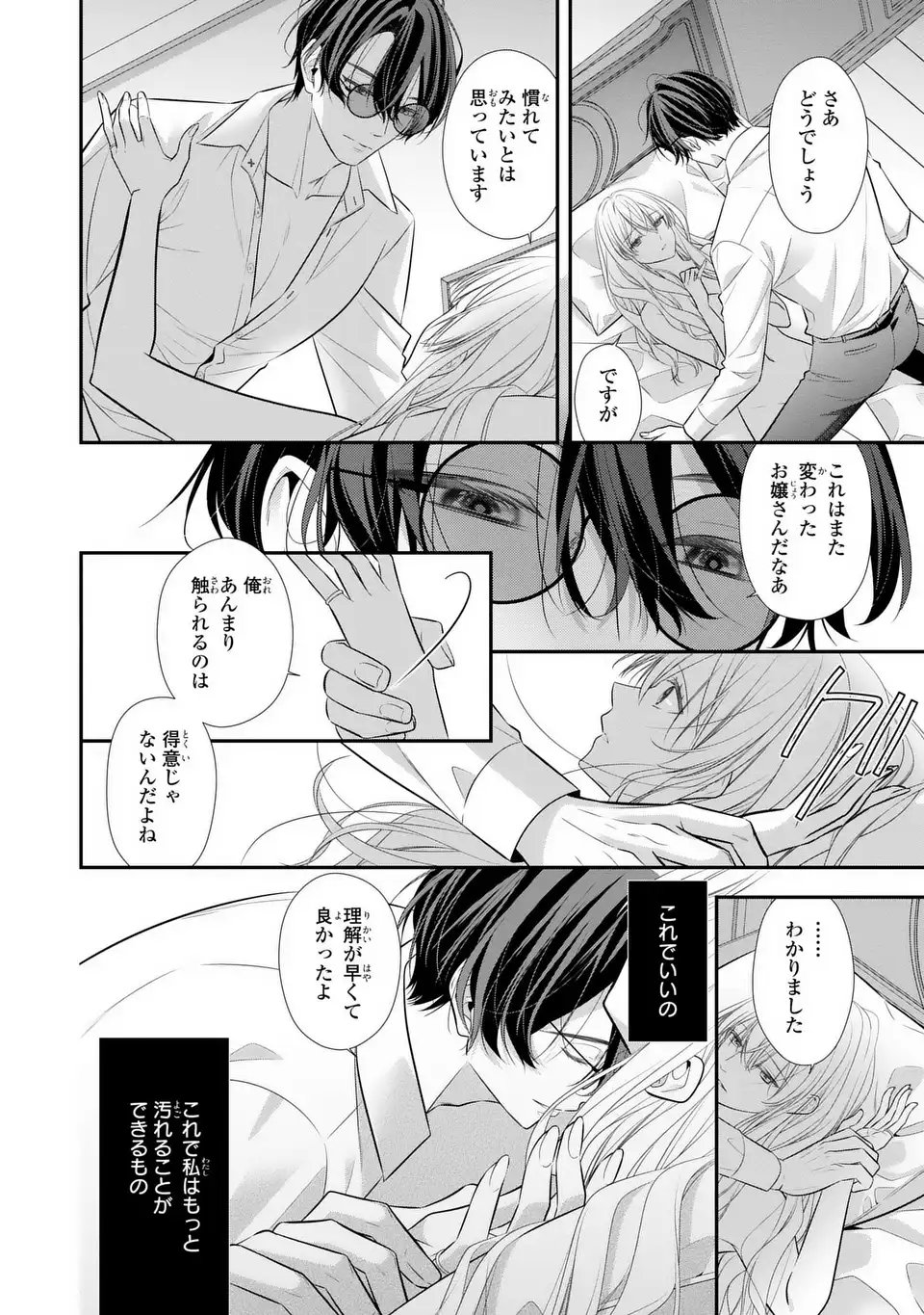 Ningen Fushin no Suterare Seijo wa Koisuru Kokoro wo Minai Furi - Chapter 2 - Page 2
