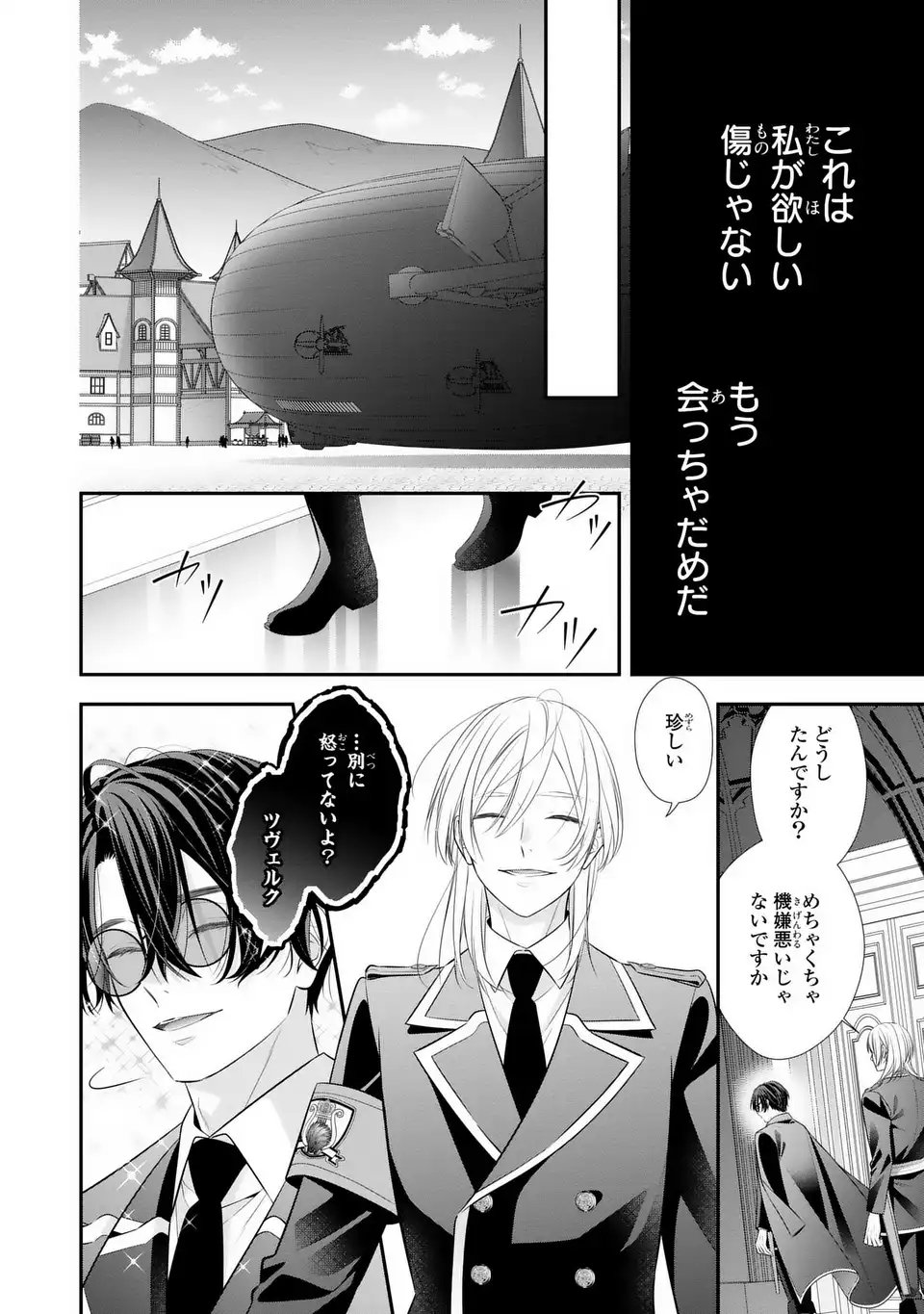 Ningen Fushin no Suterare Seijo wa Koisuru Kokoro wo Minai Furi - Chapter 2 - Page 20